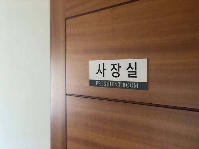 3월 31일 강원도 원주 부론면 소재의 건설브로커 윤중천씨가 소유했던 별장 내부 모습. 윤씨가 개인 사무실로 사용했던 방문에 '사장실' 문패가 붙어 있다. 원주=이승엽 기자