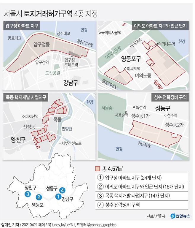 서울시가 21일 발표한 토지거래허가구역 위치도.