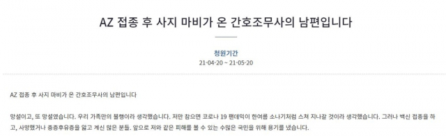 청와대 국민게시판 청원글 캡처./연합뉴스