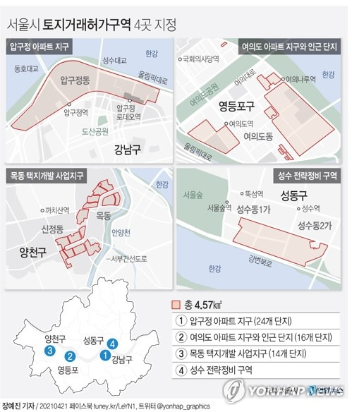 [그래픽] 서울시 토지거래허가구역 4곳 지정(종합) (서울=연합뉴스) 장예진 기자 = jin34@yna.co.kr