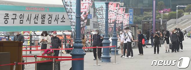 22일 서울 중구 서울역 광장에 마련된 임시 선별검사소에서 시민들이 검사를 받기 위해 기다리고 있다. 2021.4.22/뉴스1 © News1 임세영 기자