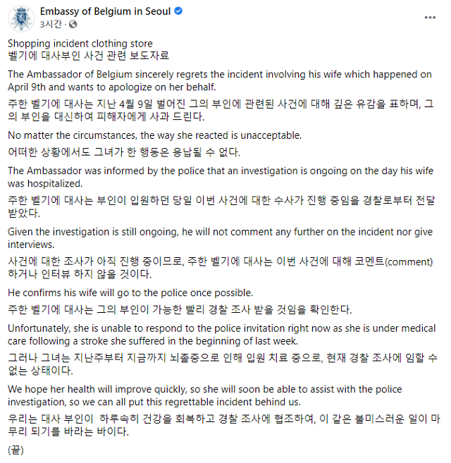 주한 벨기에 대사관이 공식 SNS에 올린 사과문. /주한 벨기에 대사관 페이스북 갈무리