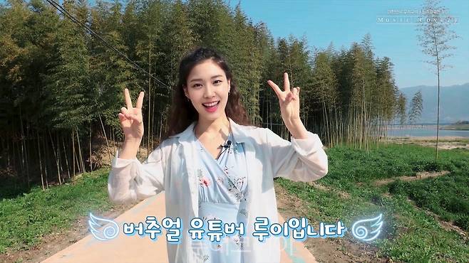 가상 유튜버 '루이'와 함께 한국의 아름다운 여행지 랜선 영상. 한국관광공사 제공