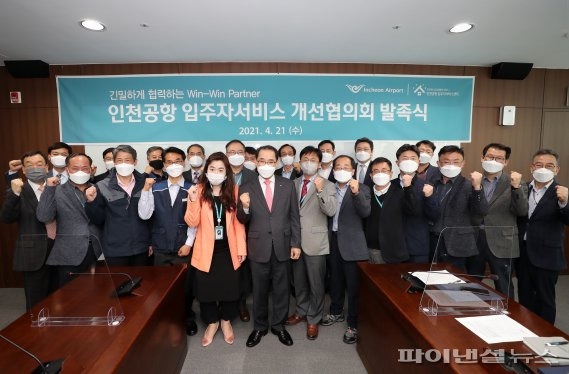 지난 21일 인천국제공항공사 회의실에서 열린 '인천공항 입주자서비스 개선협의회 발족식'에서 인천국제공항공사 백정선 여객본부장(앞줄 왼쪽 여섯번째)을 포함한 참석자들이 기념촬영을 하고 있다. /사진=인천국제공항공사 제공