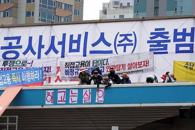 ▲자회사 전환을 거부하다 해고된 한국도로공사 톨게이트 요급수납 비정규직 노동자들이 서울톨게이트 캐노피에 올라 농성하는 모습. 사진=민주노총 세종충남지역본부