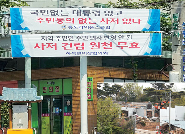 “주민동의없는 사저 안돼” : 21일 문재인 대통령의 사저 건립 공사가 진행 중인 경남 양산시 하북면 지산리 한 도로에 공사 반대 현수막이 걸려 있다.  하북면이장단협의회 제공. (작은 사진)22일 오전 문재인 대통령이 퇴임 후 머무를 경남 양산시 하북면 지산리 평산마을에서 기존 건물 철거·부지 조성 공사가 진행되고 있다.박영수 기자 buntle@munhwa.com