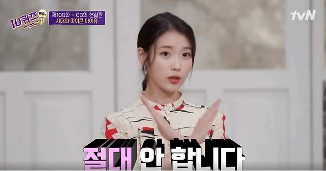 아이유(사진=tvN ‘유퀴즈 온 더 블럭’ 화면 캡처)
