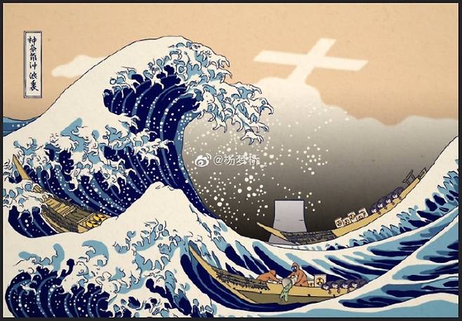 중국 누리꾼들이 일본 정부의 후쿠시마 원전 오염수 해양방류 결정을 비판하고자, 일본의 대표적인 목판화가인 가쓰시카 호쿠사이의 ‘가나가와 해변의 높은 파도 아래’를 패러디하고 있다고 글로벌타임스 등이 22일 보도했다. 그림은 누리꾼들의 패러디 대상이 된 원작. 웨이보 캡처