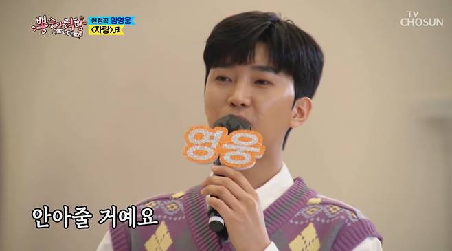 임영웅, 사슴형아 장민호에 전하는 '자랑' 뭉클한 감동..역시 '감성 장인'