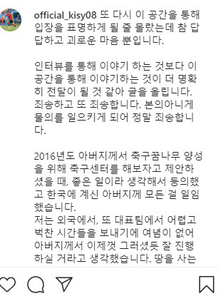 기성용이 자신의 SNS에 올린 사과문