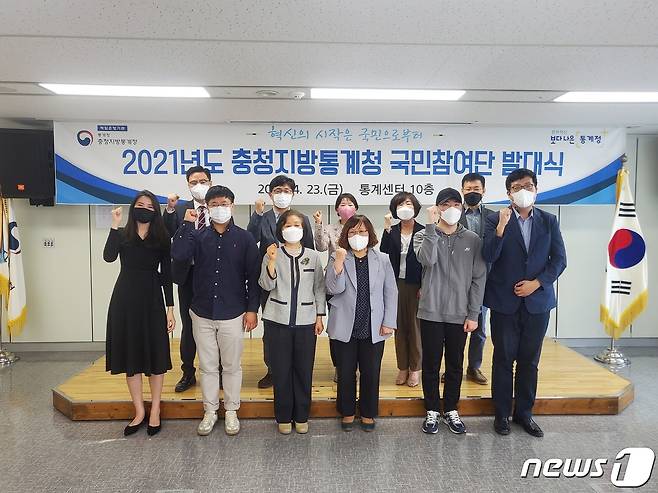 충청지방통계청은 23일 대전 서구 통계센터에서 ‘국민참여단 발대식’을 개최했다. © 뉴스1