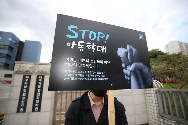 아동학대 방지를 촉구하는 피켓시위. /연합뉴스