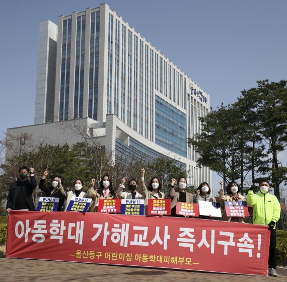 울산 동구 모 어린이집 아동학대 사건 피해자 부모들이 울산 남구 울산지방법원 앞에서 집회를 열고 아동학대 범죄의 처벌 등에 관한 특례법 위반 혐의를 받고 있는 가해교사의 구속을 촉구하고 있다. /사진=뉴스1