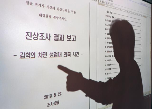 2019년 5월 27일 대검 과거사 진상조사단의 '김학의 성접대 의혹 사건' 조사 보고서 이미지 컷. 홍인기 기자