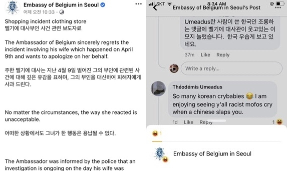 주한벨기에대사관 페이스북에 한 외국인이 올린 한국인을 비난하는 내용의 댓글에 대사관이 '웃겨요'를 누른 모습.  [사진=벨기에대사관 페이스북]