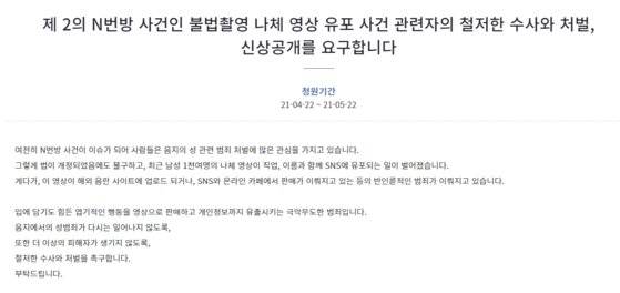 1000명 이상의 남성 불법 영상이 유포·판매된 이른바 '제2의 n번방 사건'을 철저하게 수사해 달라는 청와대 국민청원이 23일 오전 6시 기준 7000명 이상의 동의를 얻었다. 사진 청와대 홈페이지