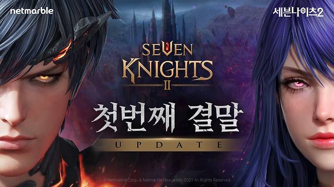 넷마블이 모바일 RPG '세븐나이츠2'에 신규 영웅 2종을 추가하는 등 대규모 업데이트를 실시했다고 23일 밝혔다. /사진제공=넷마블