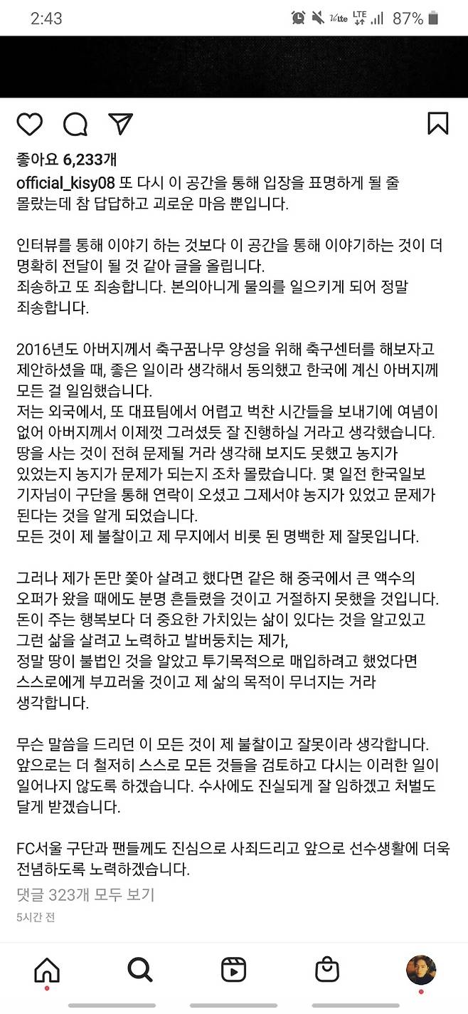 23일 기성용(FC서울)이 자신의 SNS에 땅 투기 의혹과 관련해 입장문을 내놓았다. /사진=인스타그램 캡처