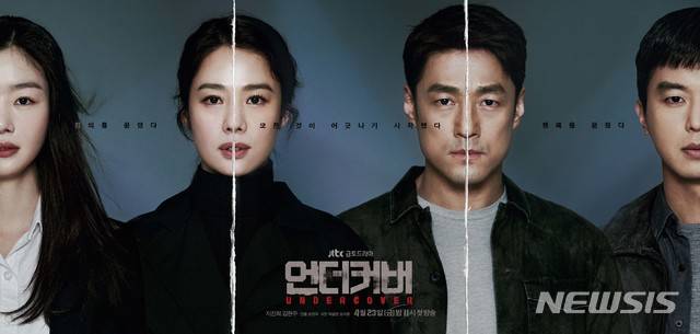 [서울=뉴시스]JTBC 새 금토드라마 '언더커버'. (사진=(주)스토리티비·JTBC스튜디오 제공) 2021.04.23. photo@newsis.com
