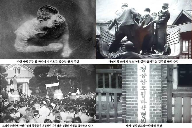 3·15의거 자료사진들. 3·15의거기념사업회 제공