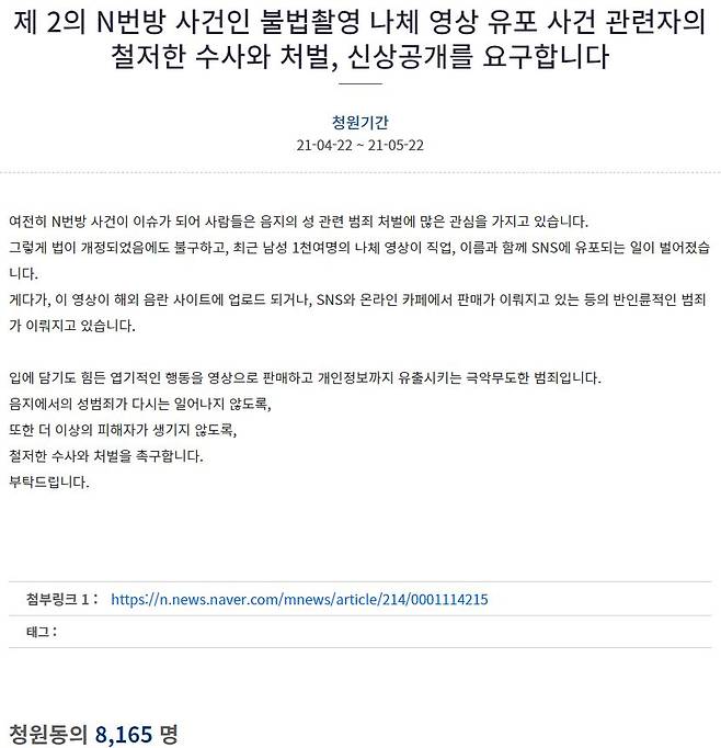 ⓒ청와대 국민동의 청원 캡처