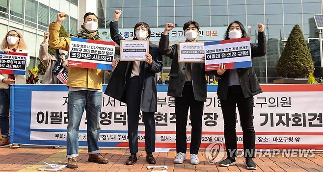 전ㆍ현직 마포구 의회 의장, '지역구 내 부동산 투기 의혹' 규탄 [연합뉴스 자료사진]