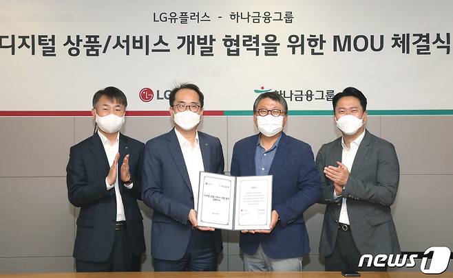LG유플러스와 하나금융그룹이 디지털 사업 협력에 나선다.(LGU+ 제공) © 뉴스1