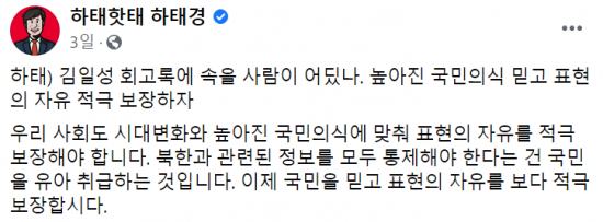 하태경 국민의힘 의원이 지난 22일 자신의 페이스북에서 "북한 출판물의 국내 출간을 허용해도 문제가 없다"고 주장했다. [사진제공=페이스북]