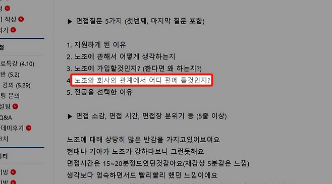 인터넷 취업 정보 사이트에 올라온 광주글로벌모터스 면접 후기