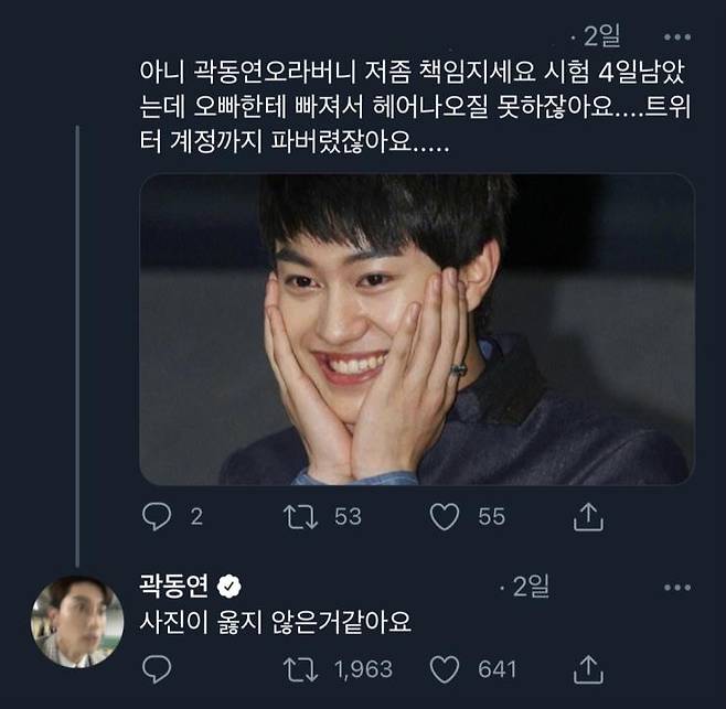 사진 곽동연 트위터