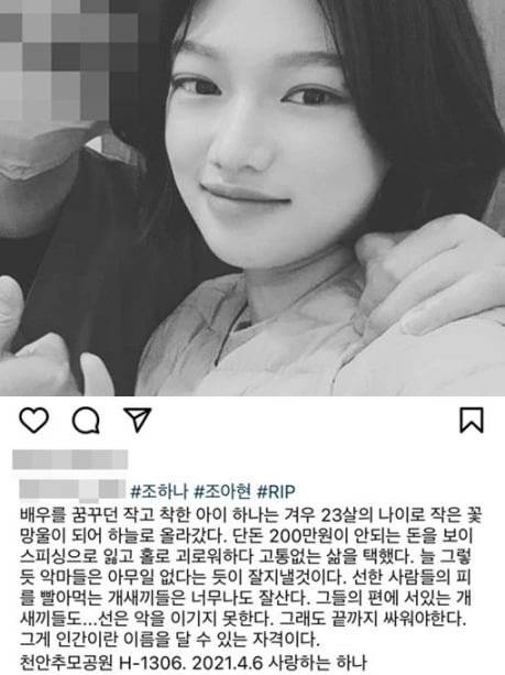 조하나씨의 지인이 올린 추모글. 사진 인스타그램