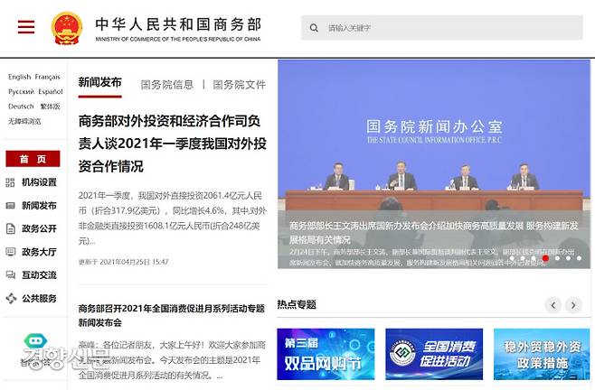 중국 상무부 홈페이지 화면 캡쳐
