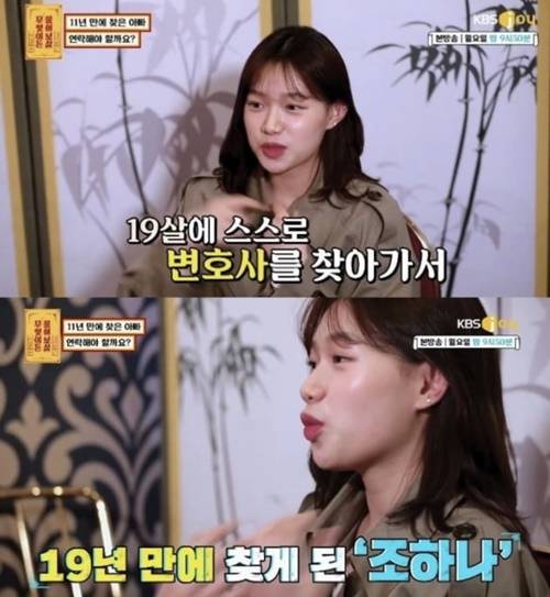 조하나 사망 사진=<무엇이든 물어보살> 방송 캡처