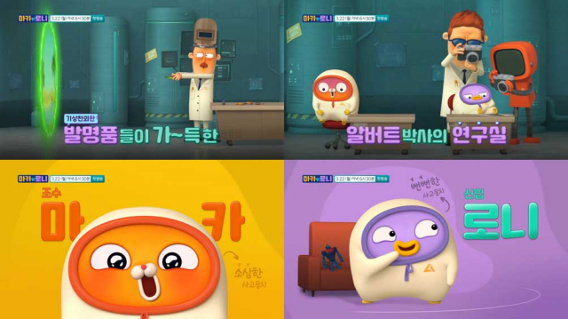 우경민 감독이 만든 ‘마카 앤 로니’의 방송 장면. /사진제공=CJ ENM