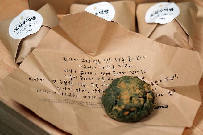 5·18 주먹밥을 본뜬 '오월주먹빵' [광주 광산구 제공. 재판매 및 DB 금지]