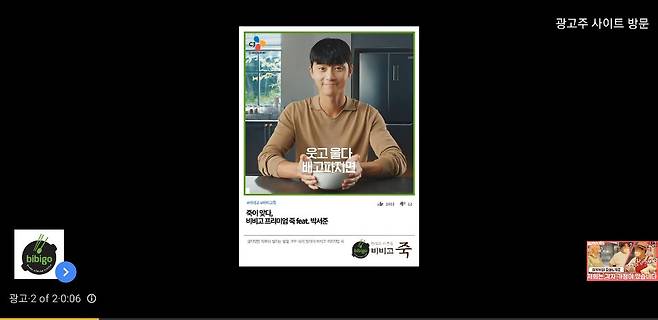 동영상이 재생되기 전 노출되는 한 광고 장면. 광고 2개가 연달아 재생되고 있다.[유튜브 캡처]
