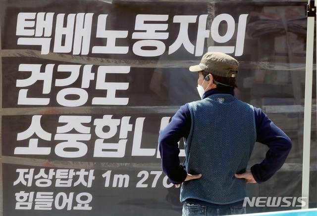 [서울=뉴시스]김병문 기자 = 전국택배노동조합 조합원들이 지난 19일 오전 배달차량 지상 진입을 전면 금지한 서울 강동구 고덕동 한 아파트 단지 앞에 천막을 설치해 농성 시위를 하고 있다. 2021.04.19. dadazon@newsis.com