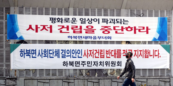 지난 22일 경남 양산시 하북면 일대에 문재인 대통령 양산사저 건립을 반대하는 현수막이 걸려 있다. 연합뉴스