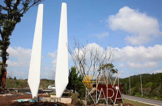 탐나라공화국 입구 조형물. 커다란 두 개 기둥이 풍력발전소 날개다. 손민호 기자