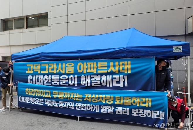 29일 전국택배노동조합(택배노조)가 서울 중구 CJ대한통운 앞에서 천막을 설치하고 있다. / 사진 = 오진영 기자