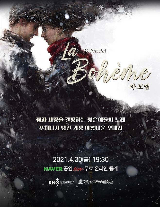 오페라 라보엠 (사진=국립오페라단)