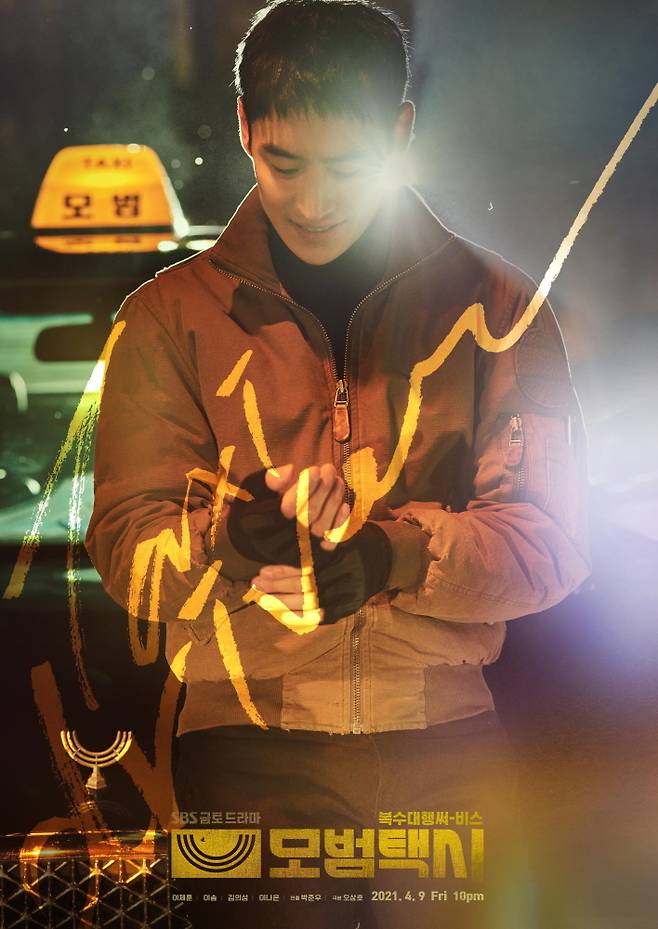 SBS '모범택시' © 뉴스1