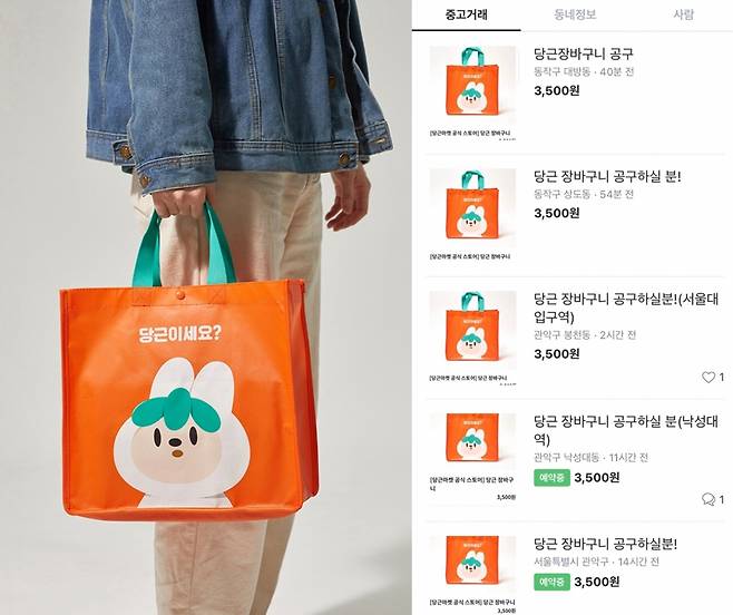 [당근마켓 제공]