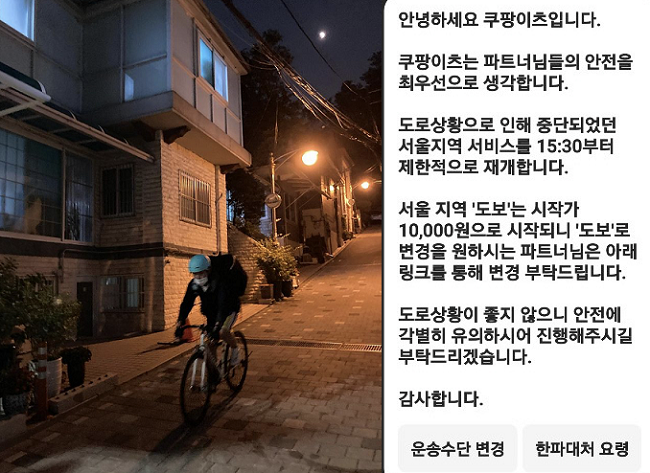 (왼쪽) 배민커넥터가 자전거로 배달을 하고 있는 모습. (왼쪽) 올해 초 폭설로 쿠팡이츠는 일반인 도보 배달 단가를 최소 1만원으로 책정했다.