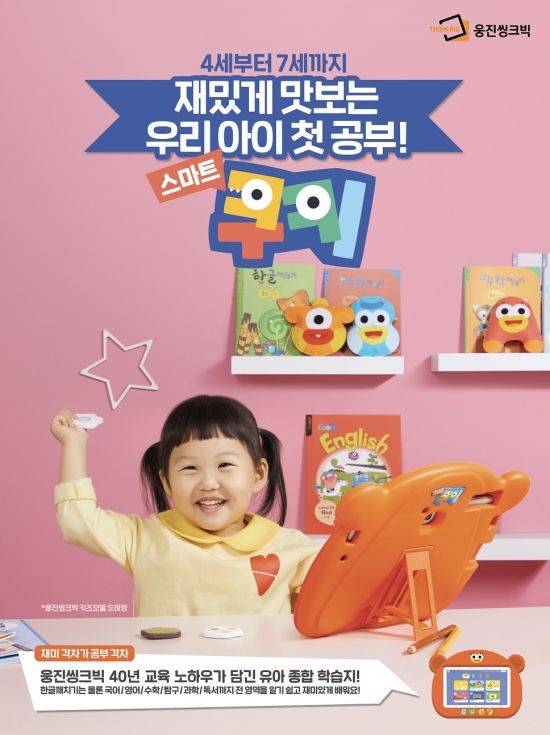 웅진씽크빅은 유아 전과목 학습 '스마트쿠키' 광고모델로 도하영 양을 발탁했다고 3일 밝혔다. 사진제공 = 웅진씽크빅