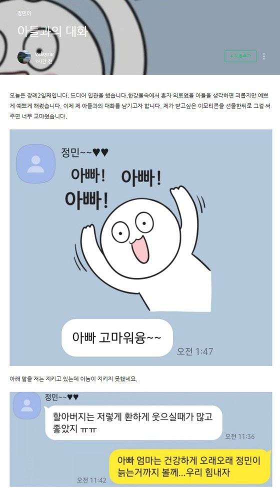 서울 반포한강공원에서 실종 뒤 숨진 채 발견된 중앙대 의대 본과 1학년생 손정민(22)씨의 아버지 손현(50)씨가 아들과 생전 나눴던 카카오톡 대화를 공개하며 그를 추억했다. [손씨 블로그 캡처]
