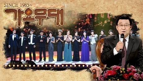 ‘가요무대’ 출연자 라인업이 화제다.사진=KBS 제공