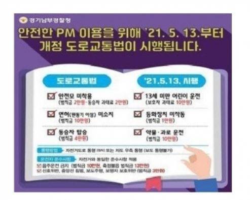 ‘메갈리아의 손’ 논란을 낳은 경기남부경찰청 개인형 이동장치(PM) 관련 홍보물. [연합]