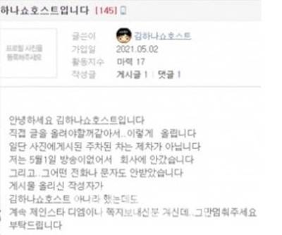 김하나 쇼호스트가 보배드림에 올린 글. 사진|보배드림 캡처