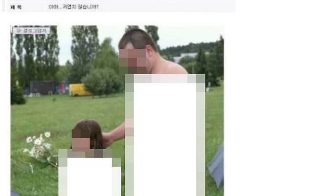 지난 2013년 5월 5일 어린이날 디시인사이드 어린이 갤러리에 올라온 한 여아동의 나체 사진. (온라인 커뮤니티 갈무리) © 뉴스1
